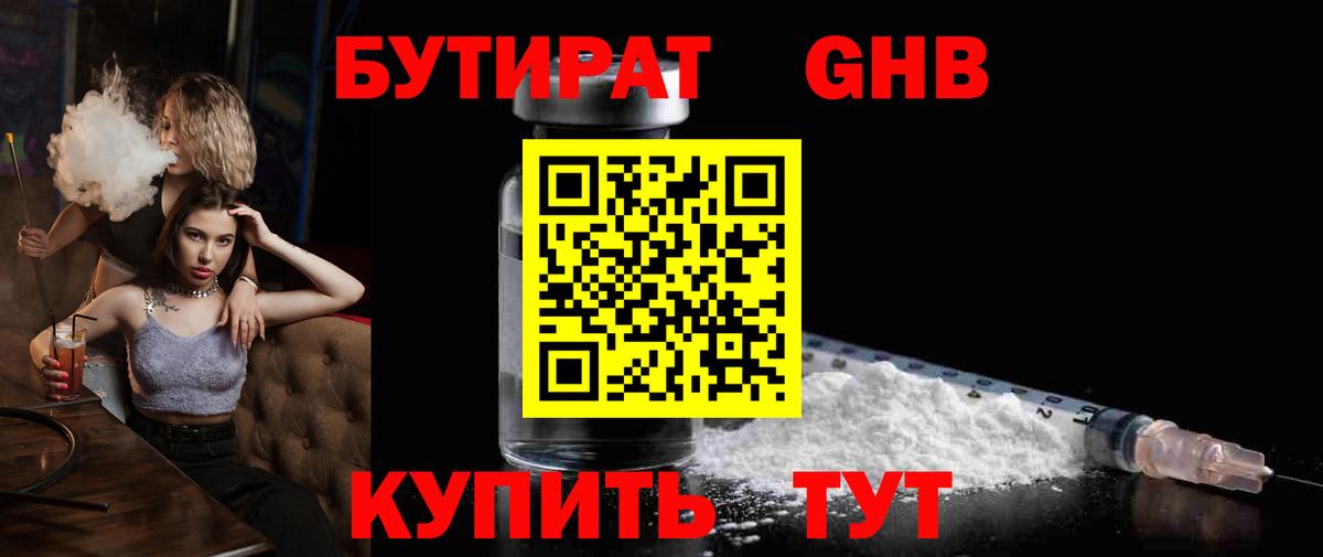 Мелеуз  Бутират буратино  БУТИРАТ  Вход с VPN 