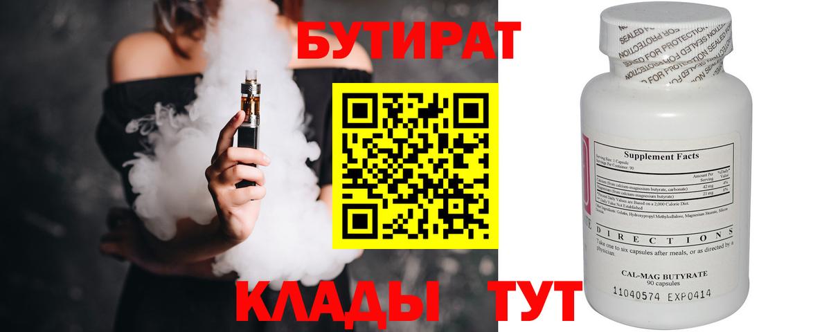 БУТИРАТ 1.4BDO Мелеуз