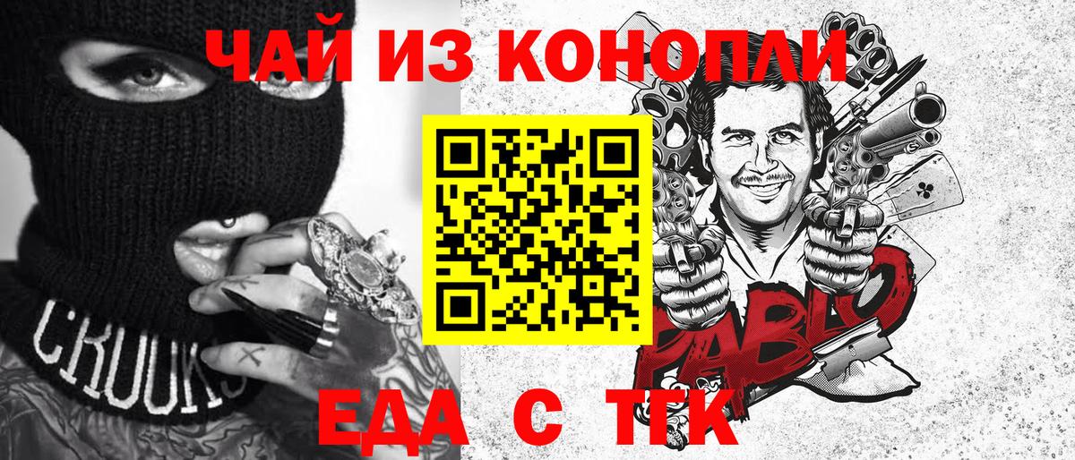 Еда ТГК конопля  Вход с VPN  Мелеуз 