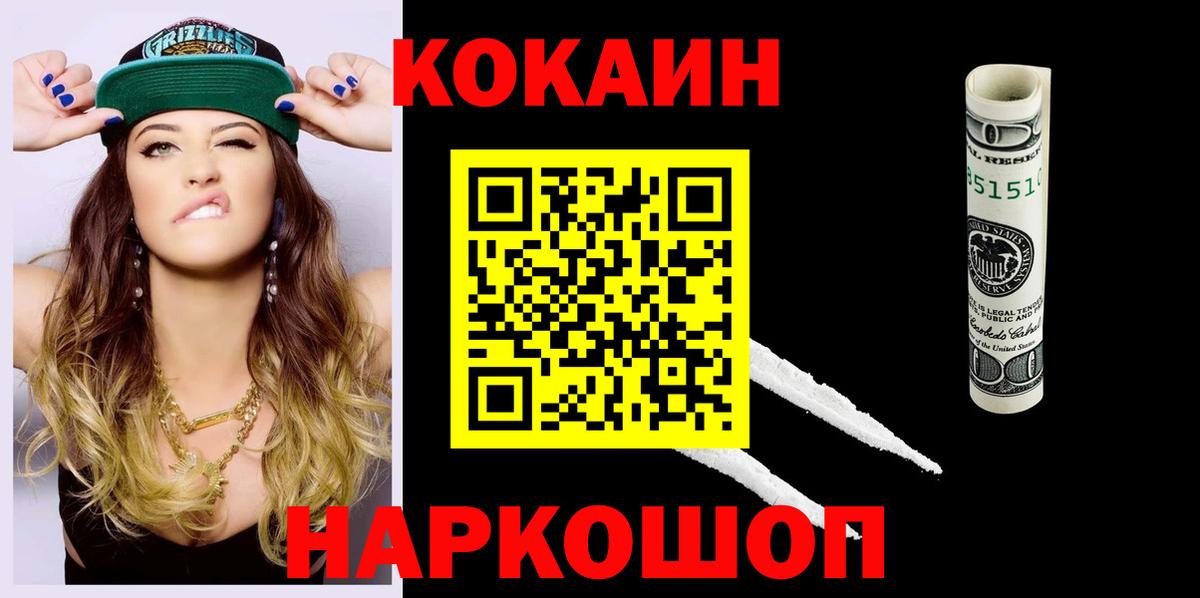 КОКАИН 97%  Кокаин VHQ  COCAIN  Мелеуз  где купить   Вход с VPN 