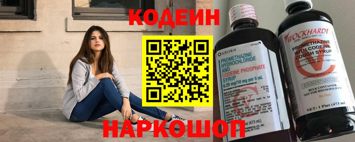 Мелеуз  Кодеиновый сироп Lean Purple Drank  Вход с VPN  Кодеиновый сироп Lean Purple Drank 