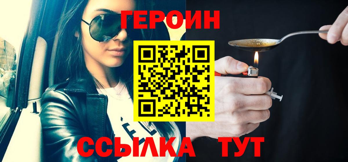 ГЕРОИН Heroin Мелеуз