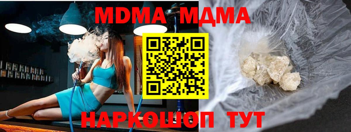 MDMA кристаллы Мелеуз