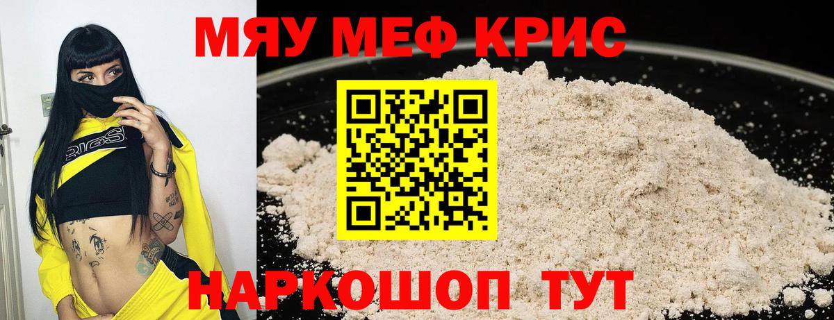 Меф мяу мяу  Мелеуз