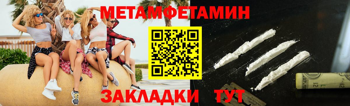 Первитин мет  Вход с VPN  Мелеуз 